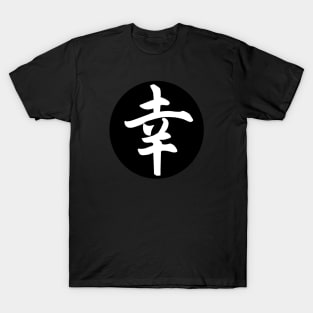 Happiness in Japanese language T-Shirt